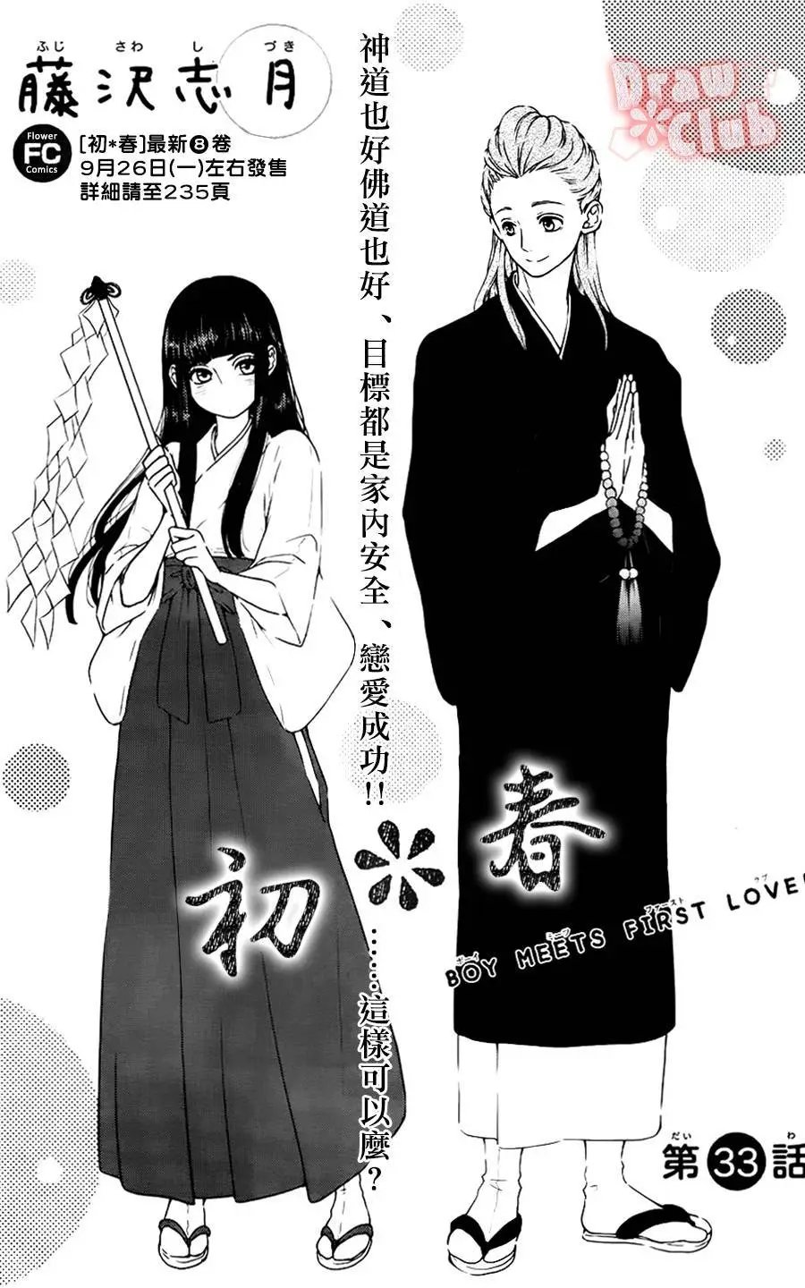 第33回