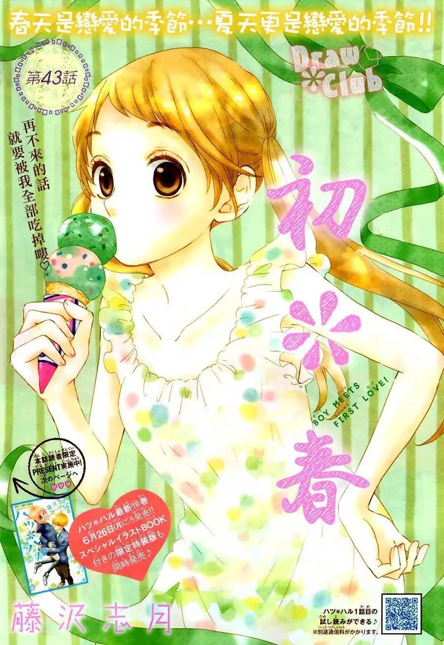 第43回