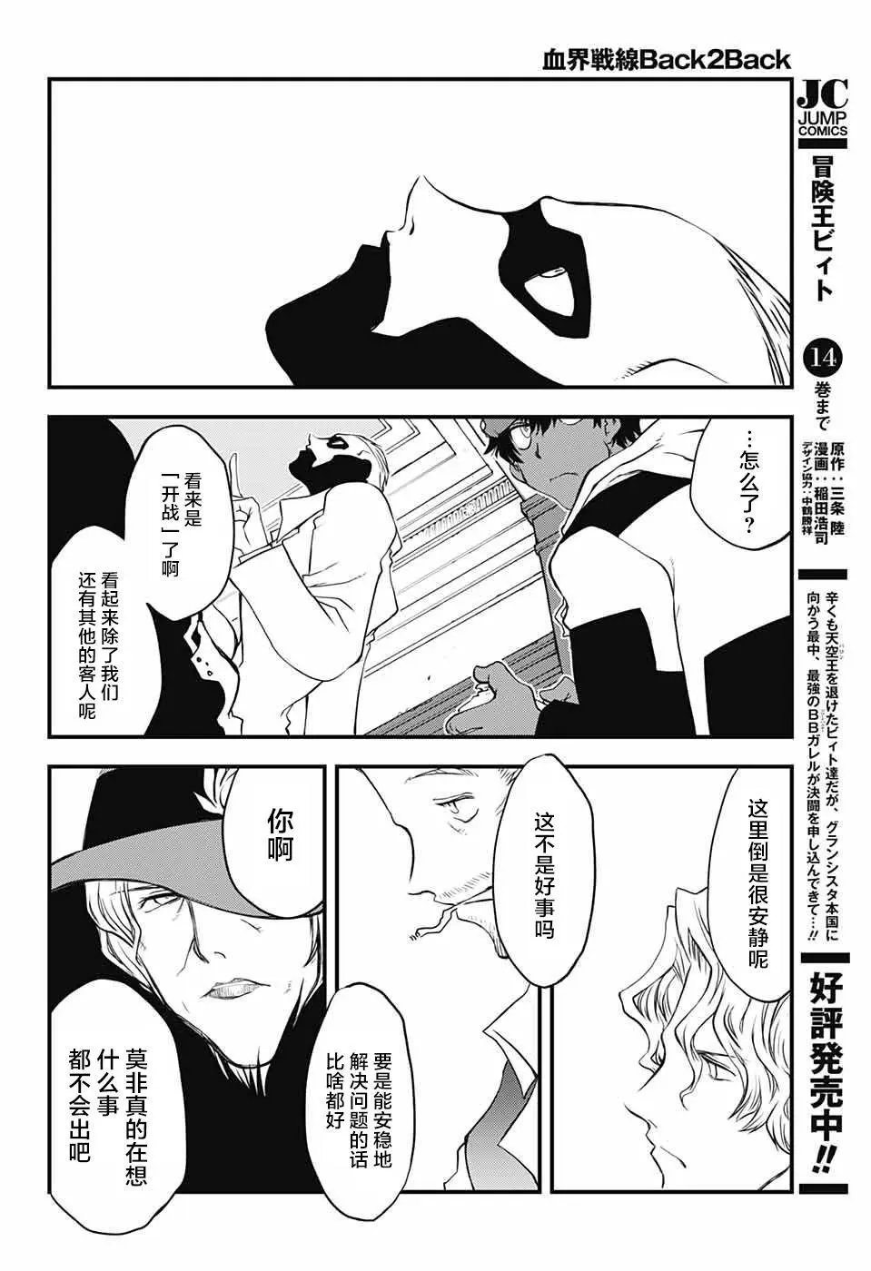 第2季18话