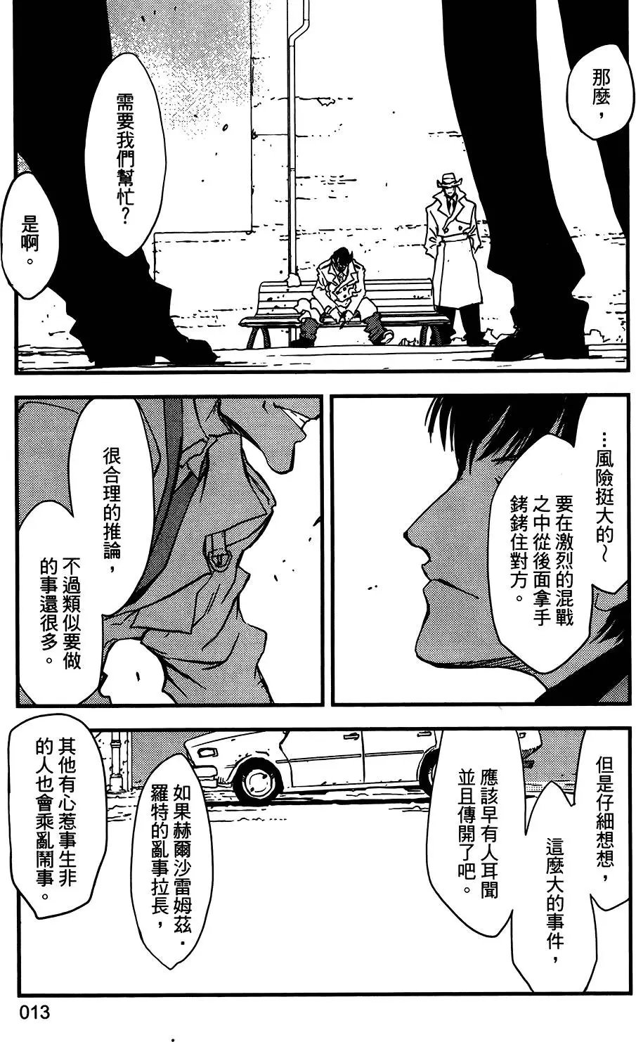 第06卷 人狼大作战