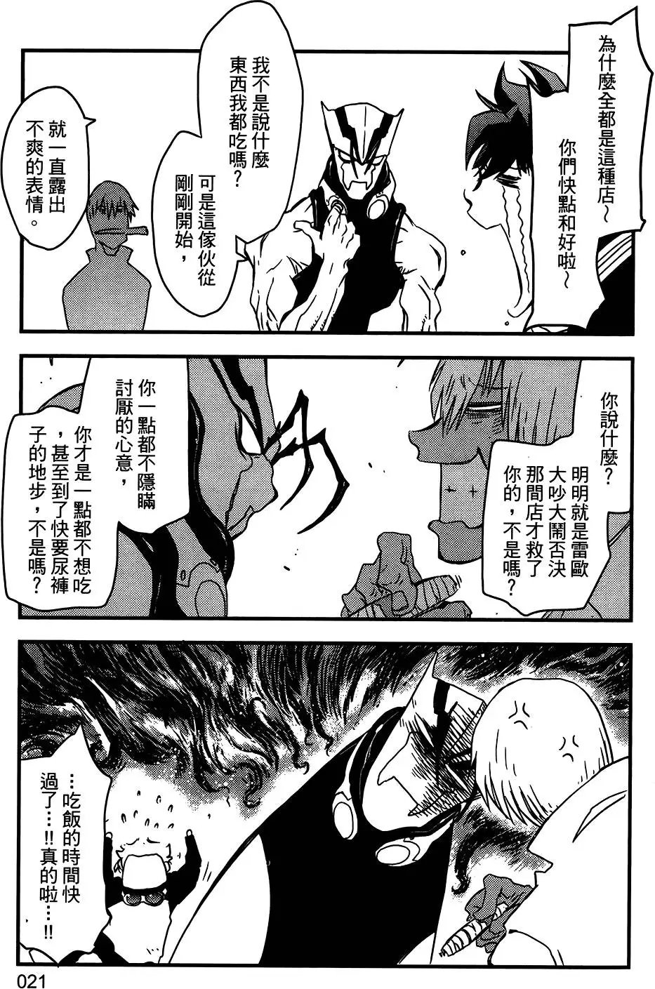 第06卷 人狼大作战