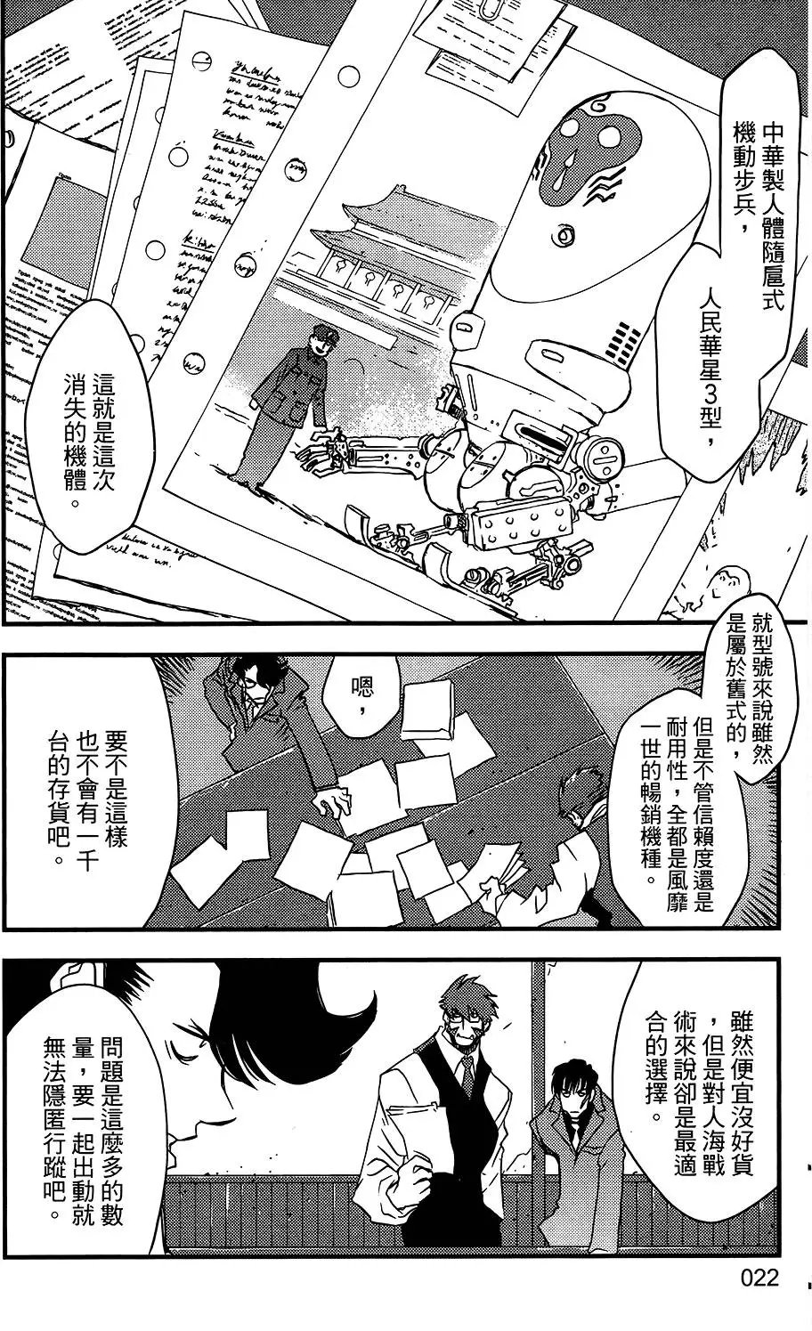 第06卷 人狼大作战