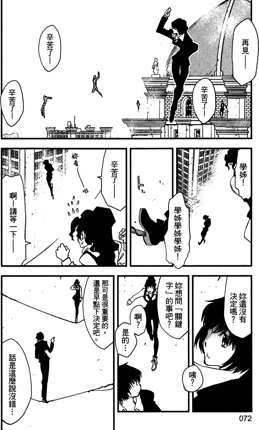 第06卷 人狼大作战