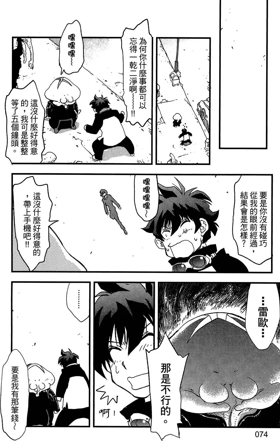 第06卷 人狼大作战
