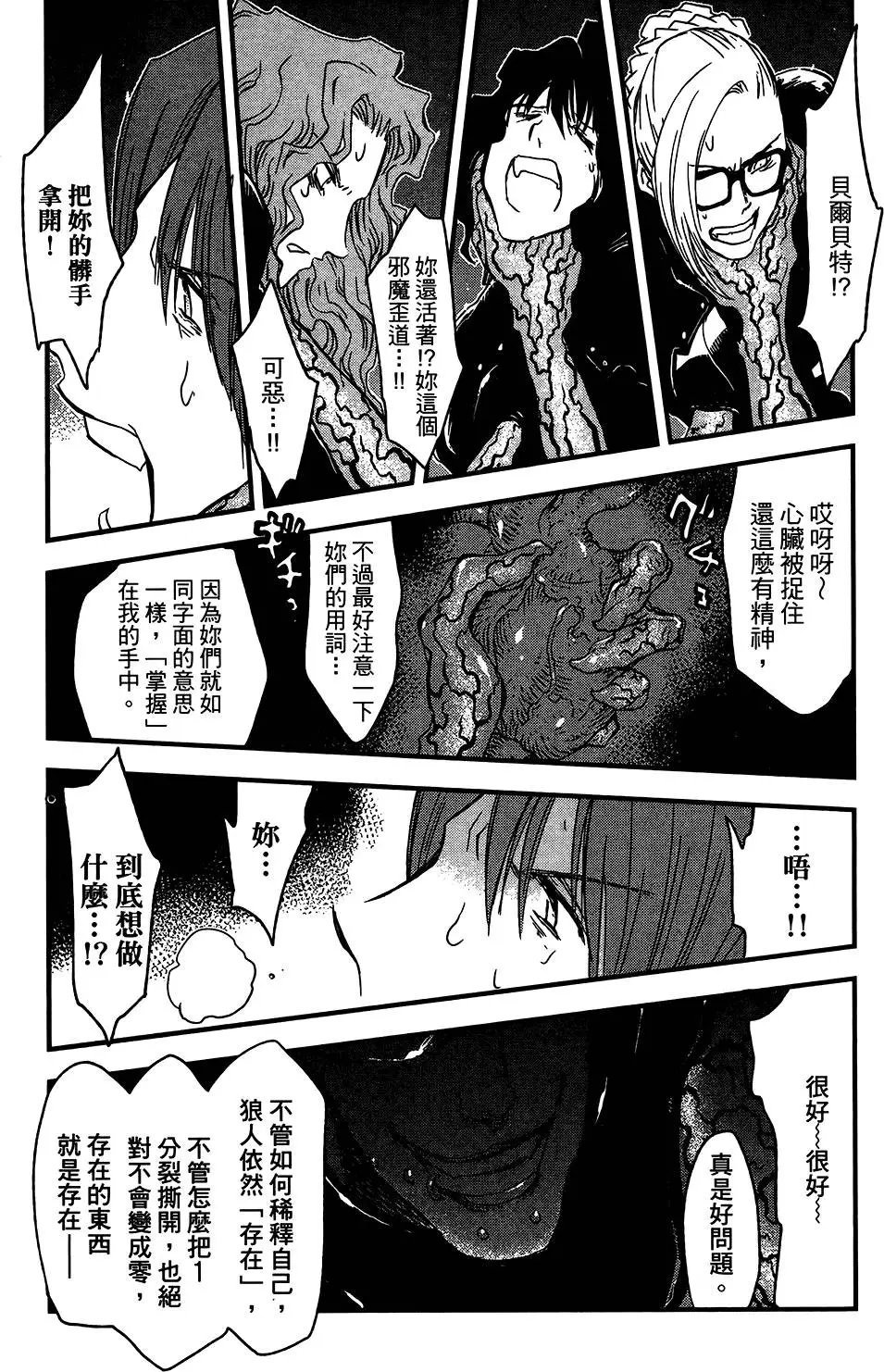 第06卷 人狼大作战