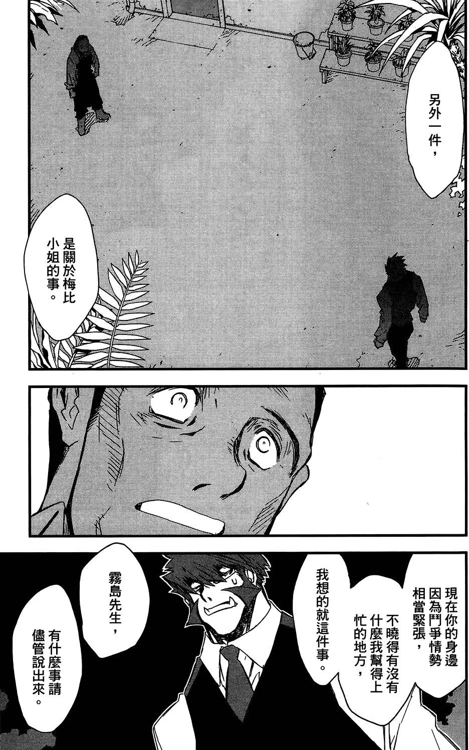 第06卷 人狼大作战