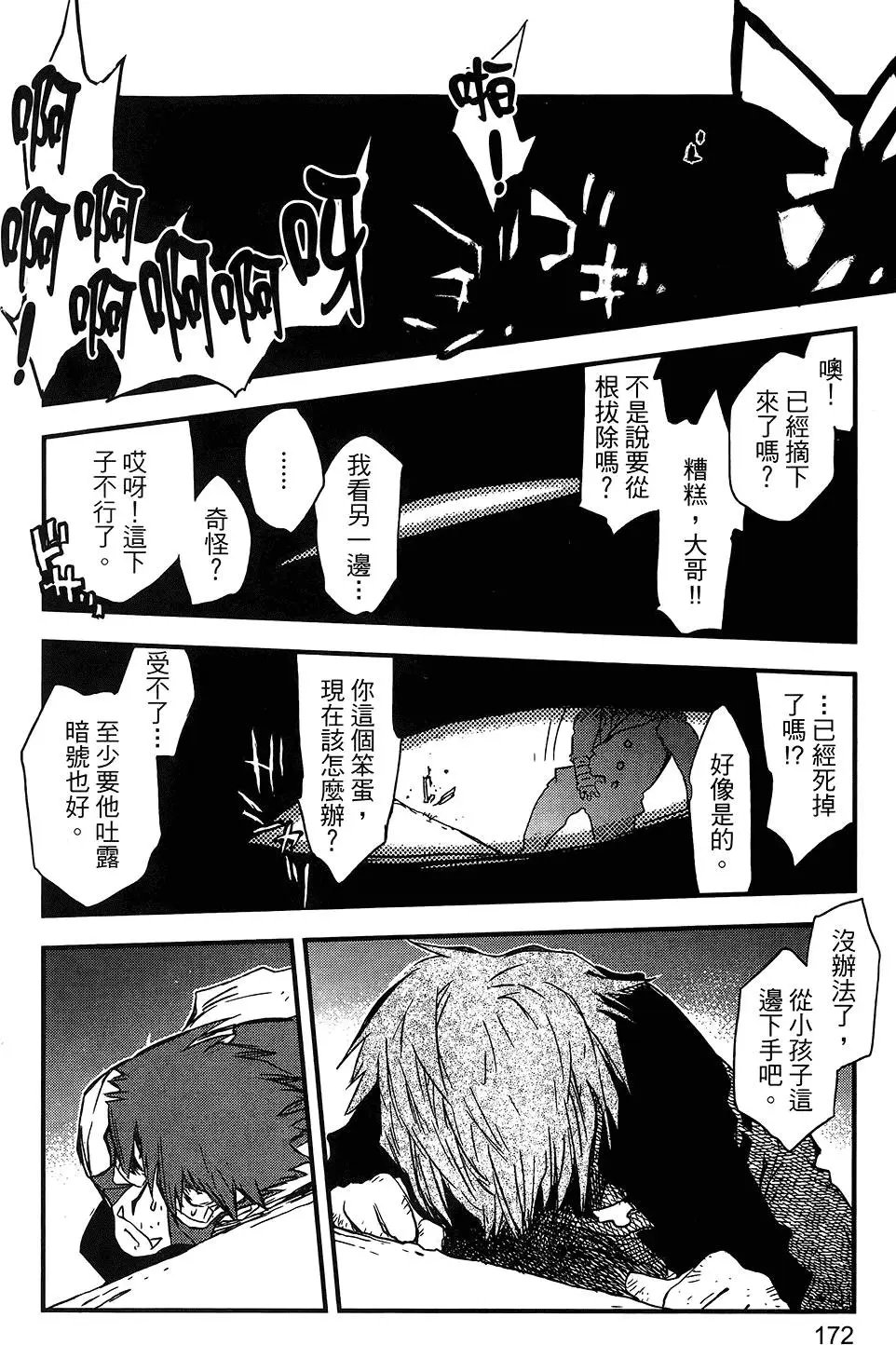 第06卷 人狼大作战