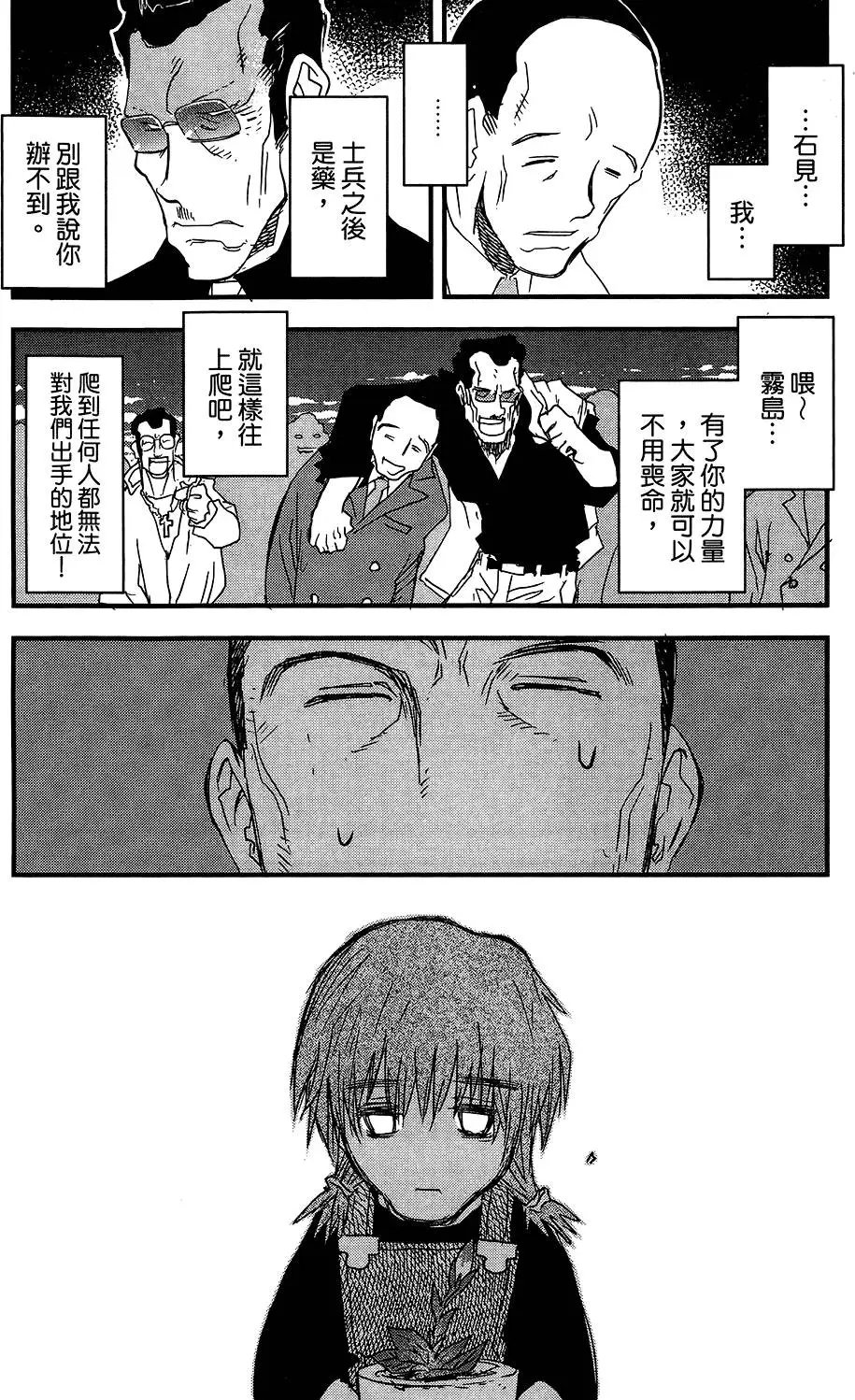 第06卷 人狼大作战