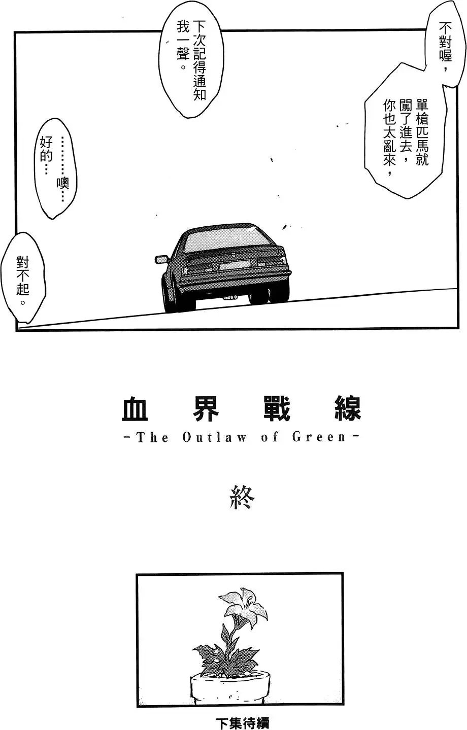 第06卷 人狼大作战