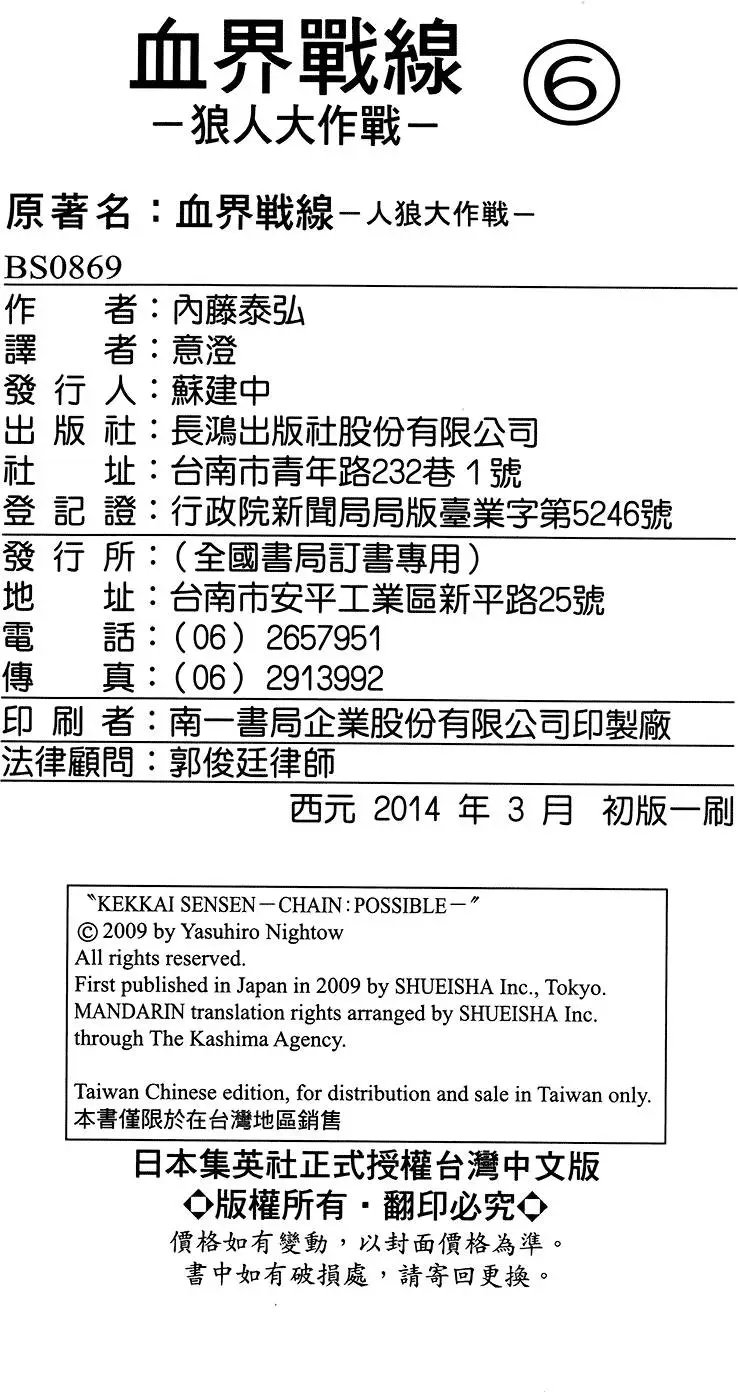 第06卷 人狼大作战