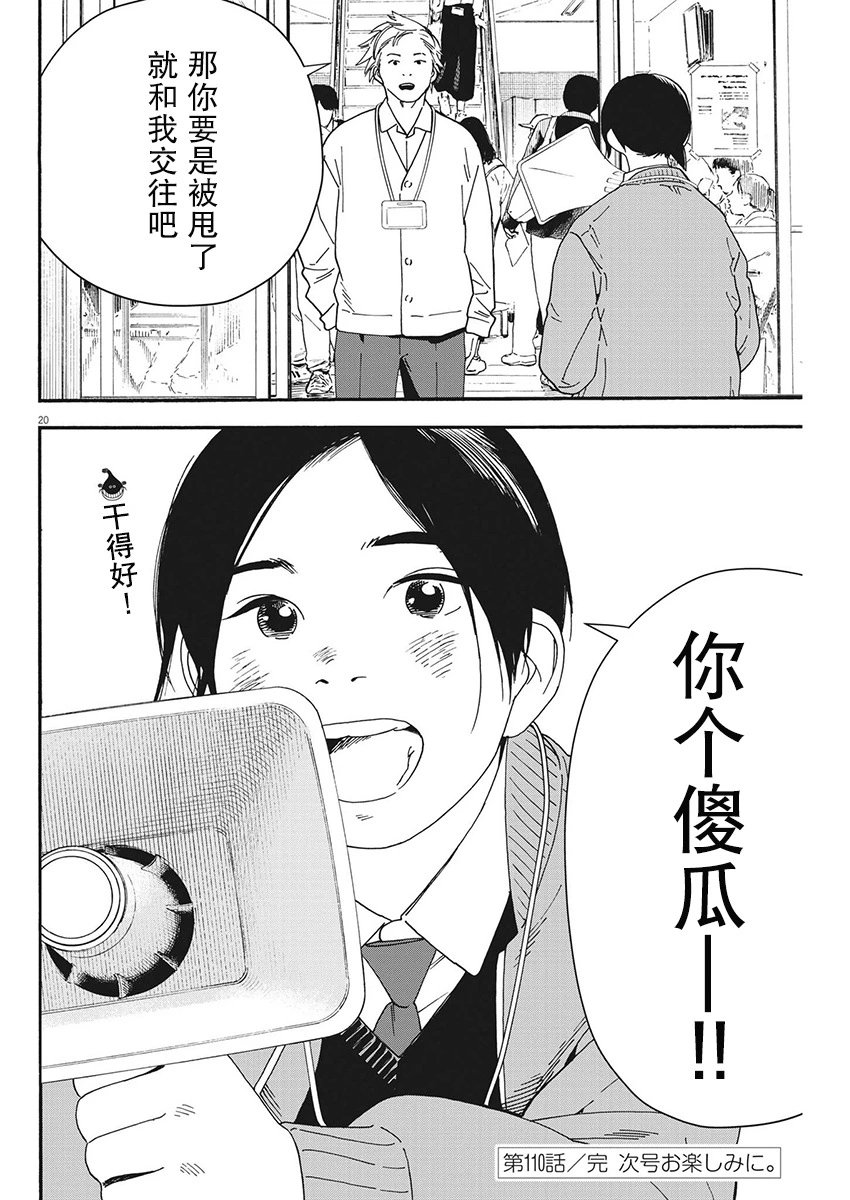 第110话