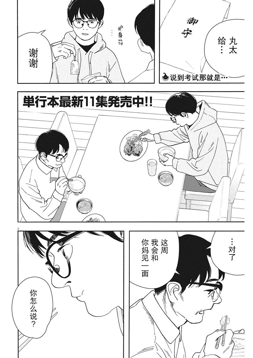 第112话