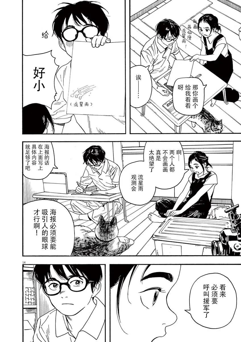 第14话
