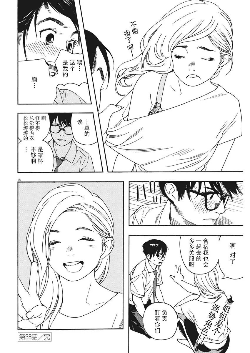 第38话