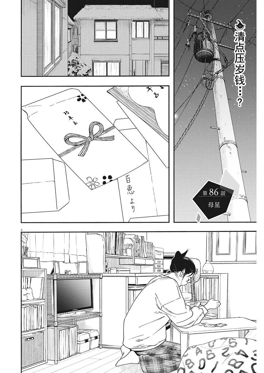 第86话