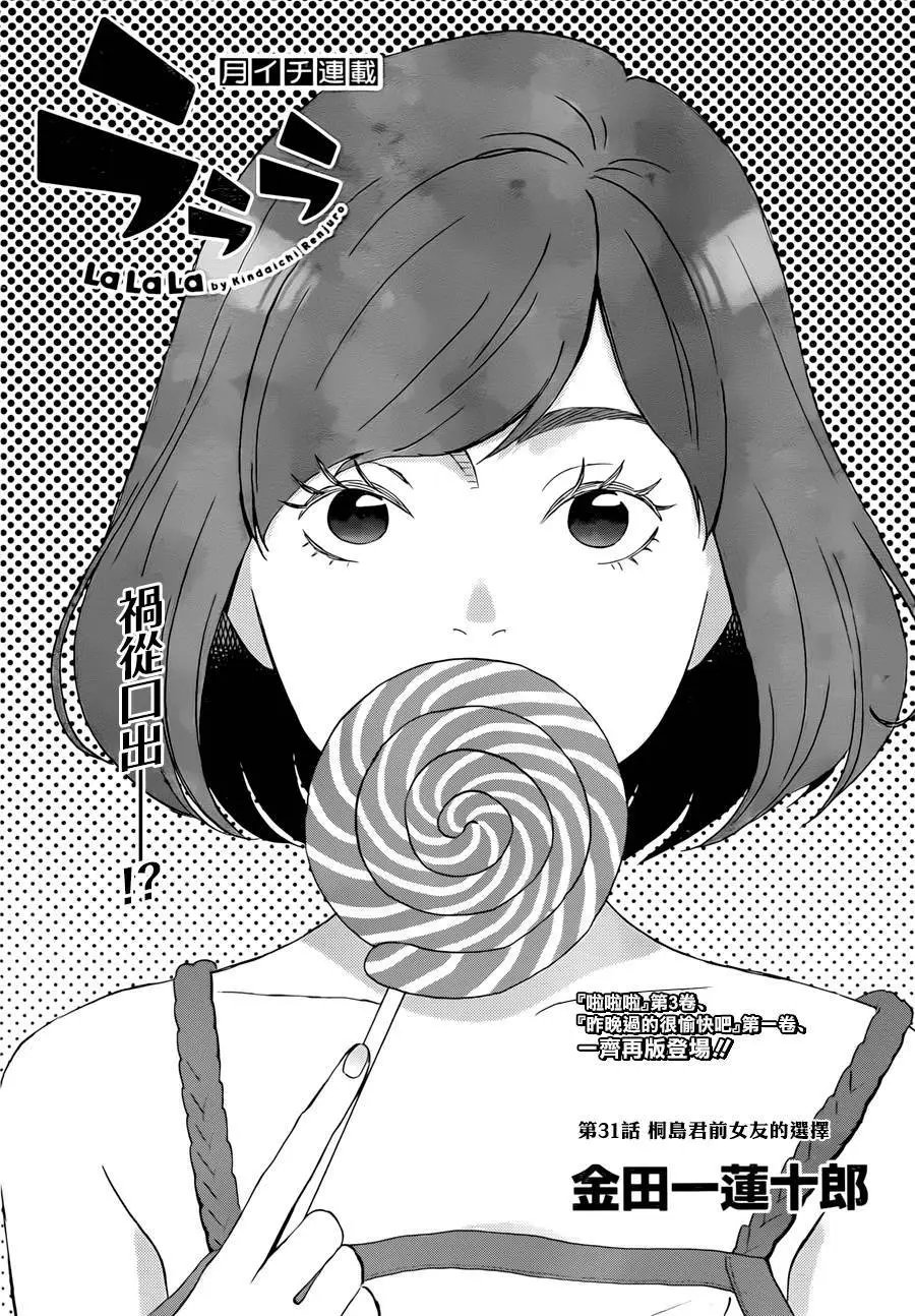 第31回