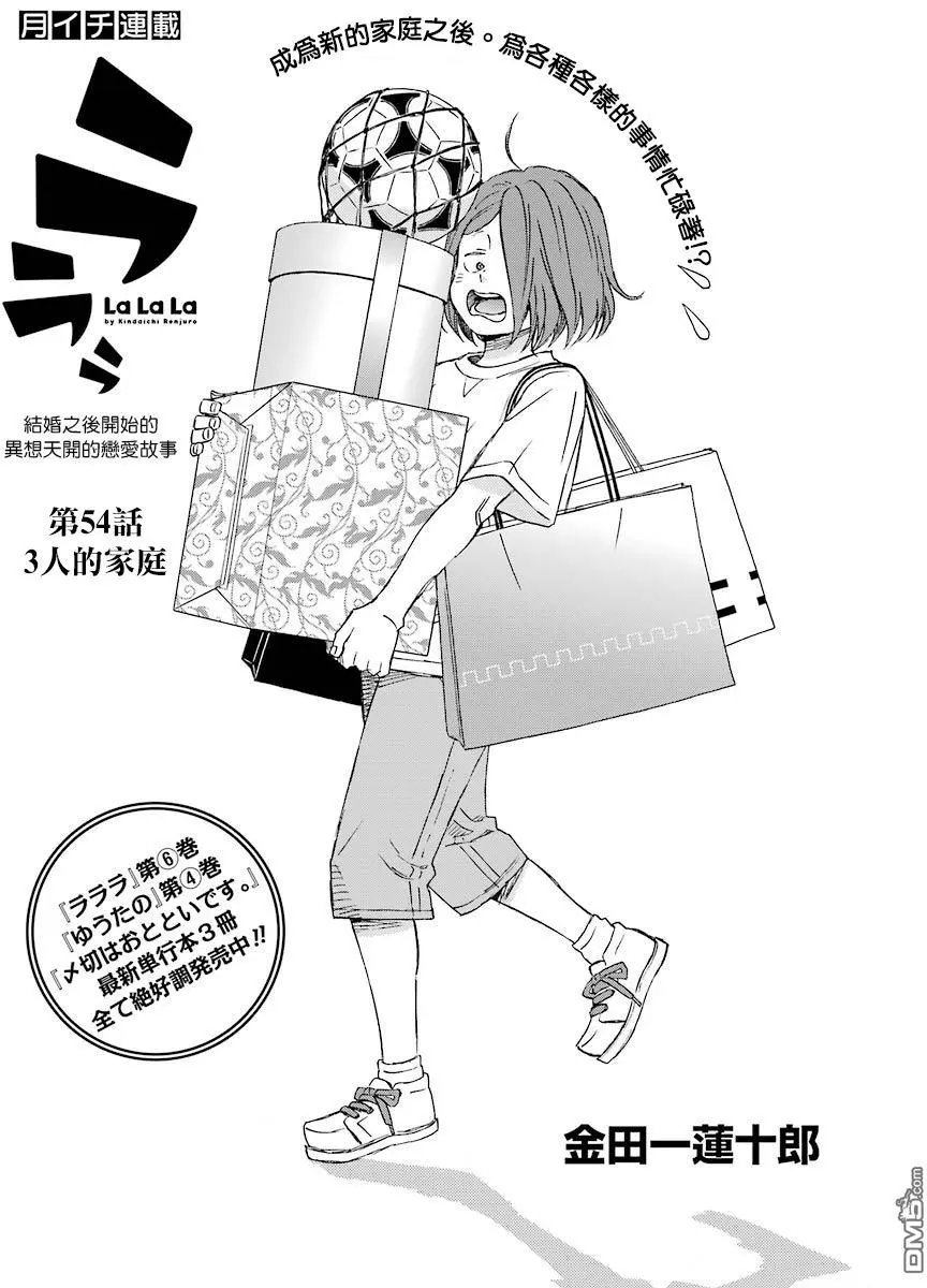 第54话 3人的家庭