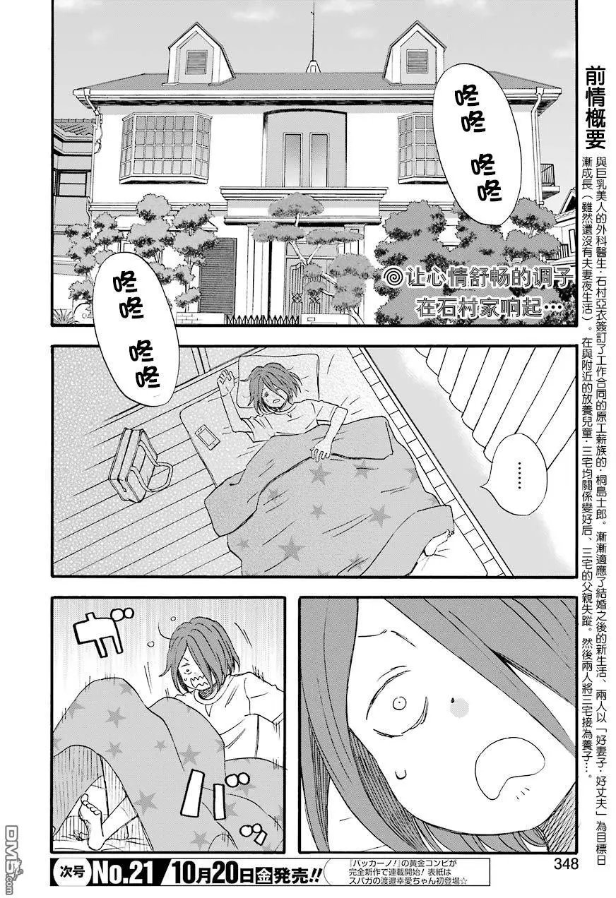 第54话 3人的家庭
