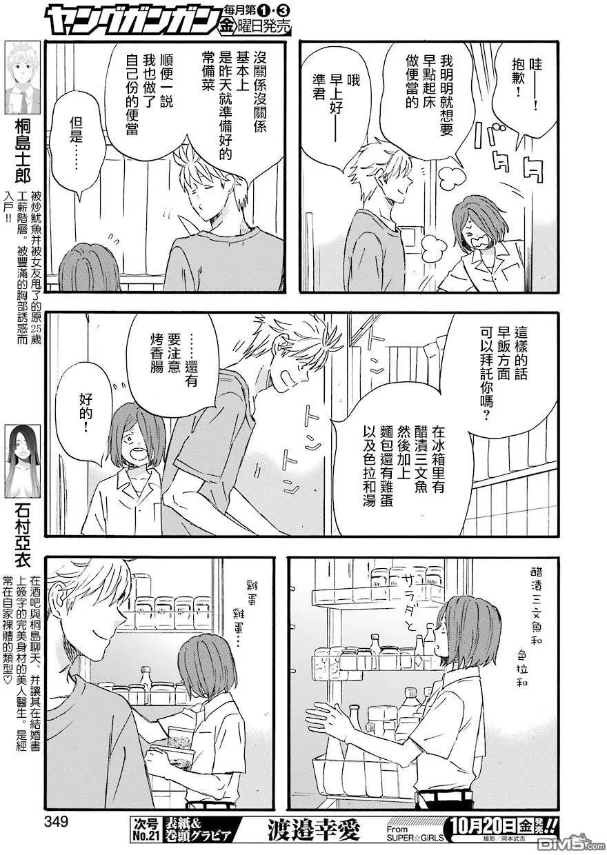 第54话 3人的家庭