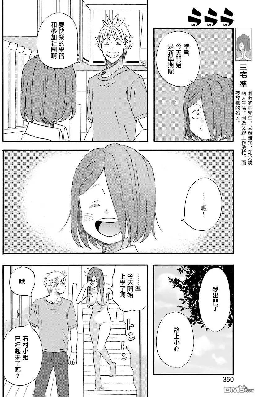 第54话 3人的家庭
