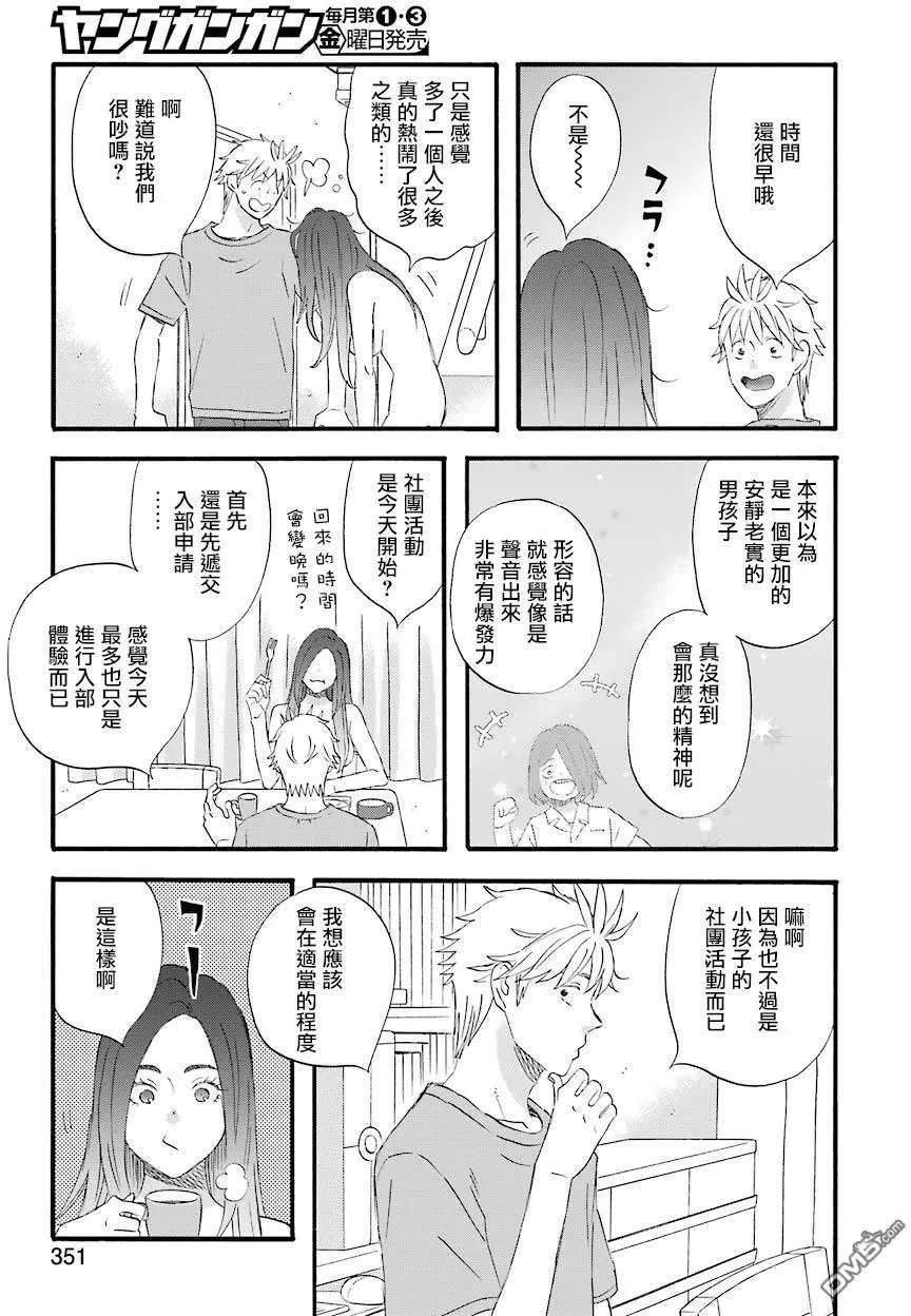 第54话 3人的家庭