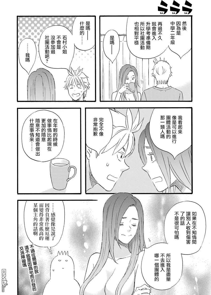 第54话 3人的家庭