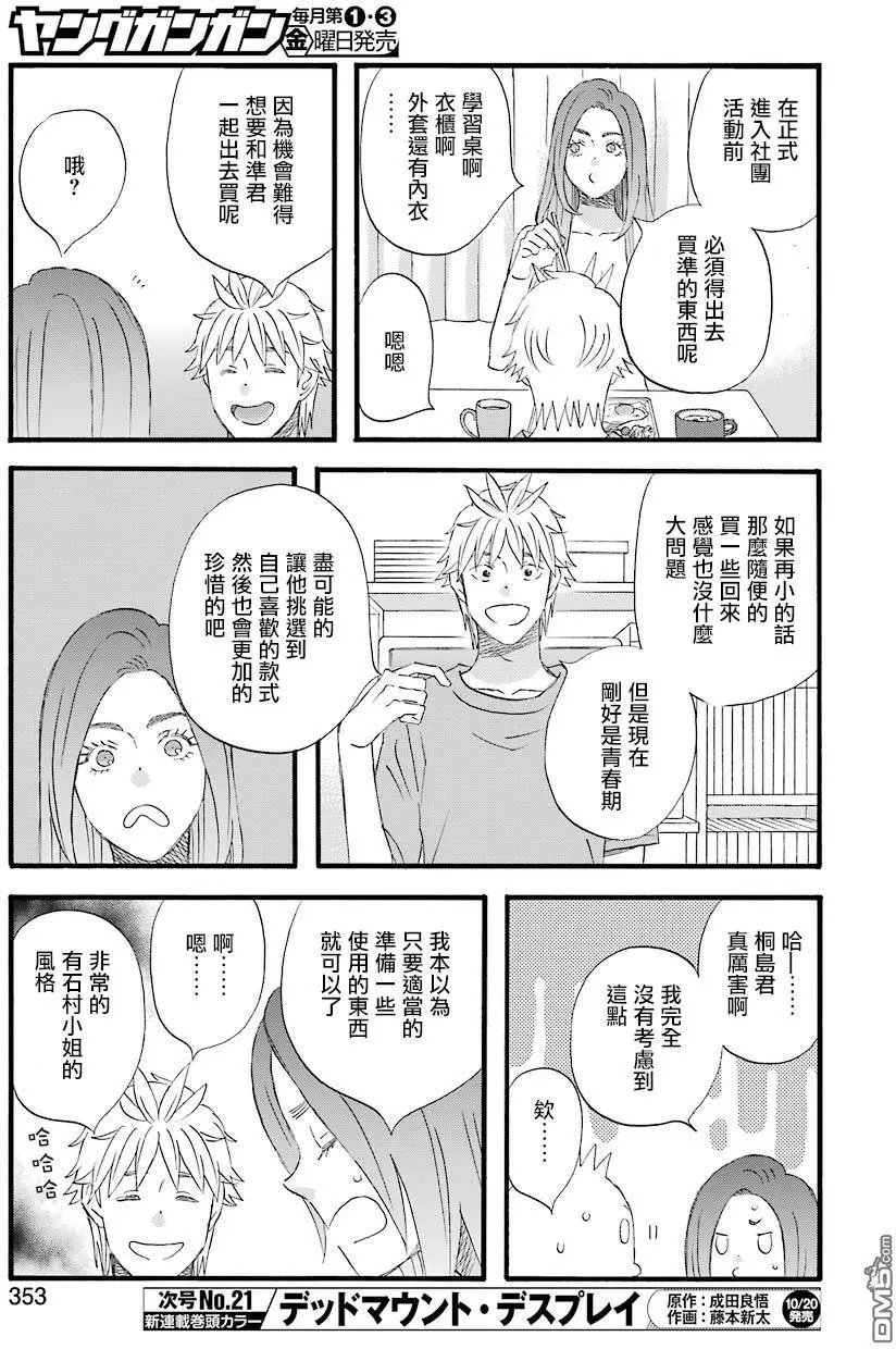 第54话 3人的家庭