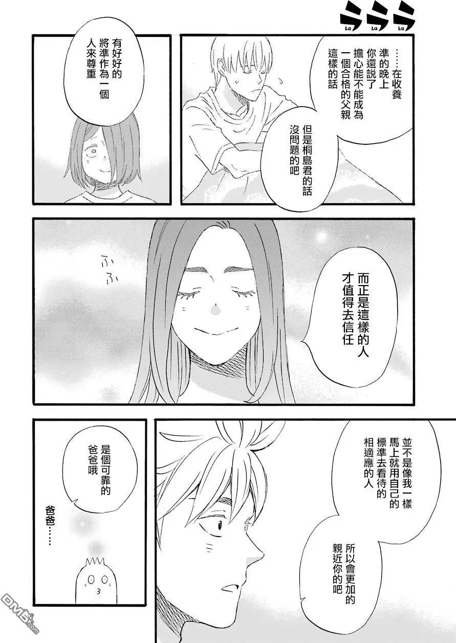 第54话 3人的家庭