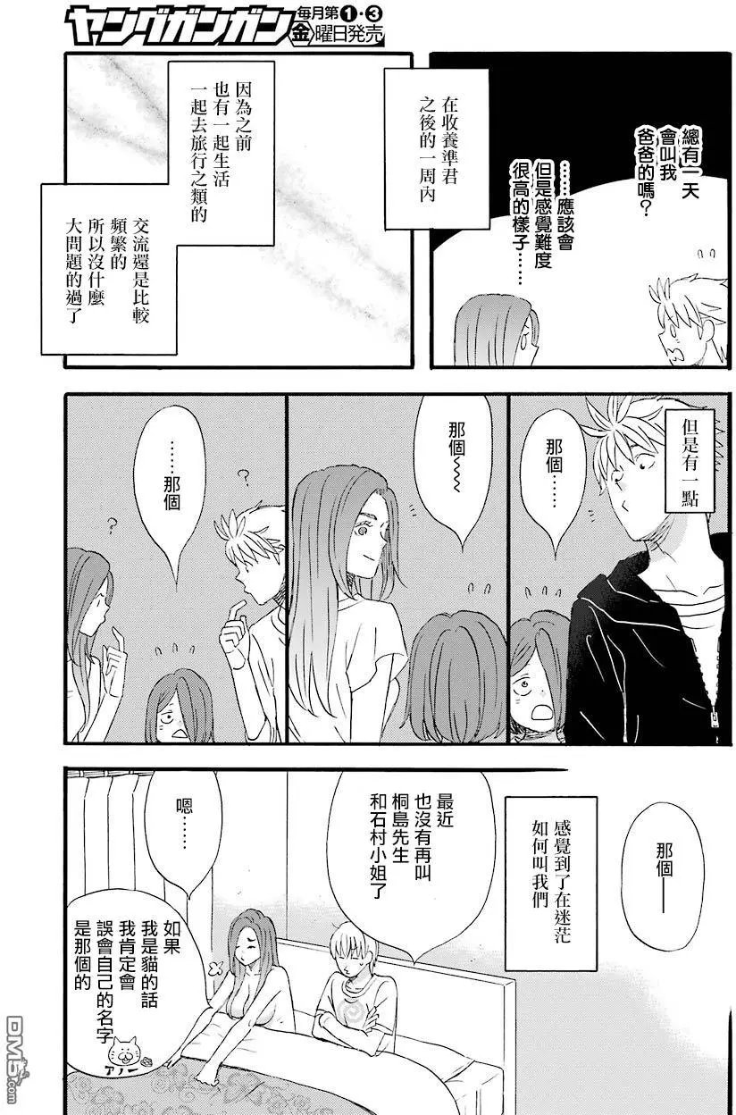 第54话 3人的家庭