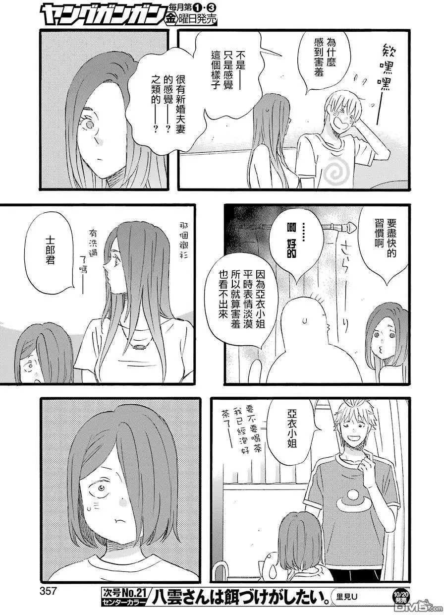 第54话 3人的家庭
