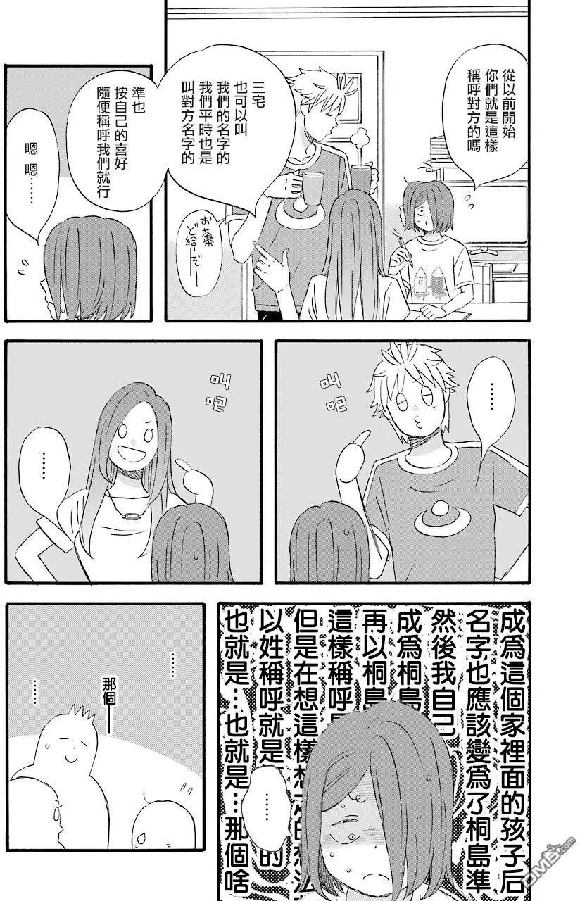 第54话 3人的家庭