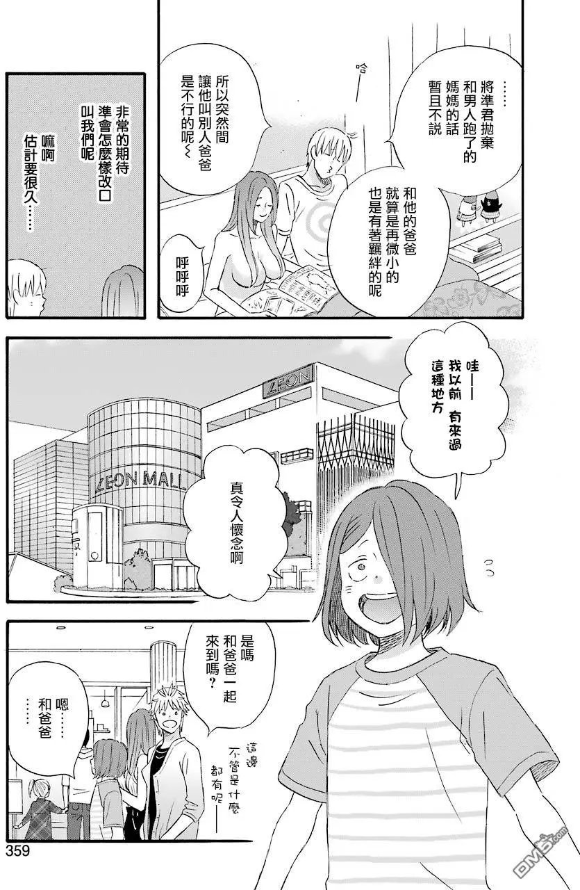 第54话 3人的家庭