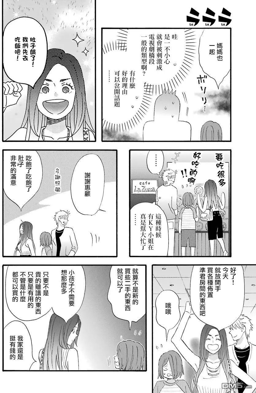 第54话 3人的家庭