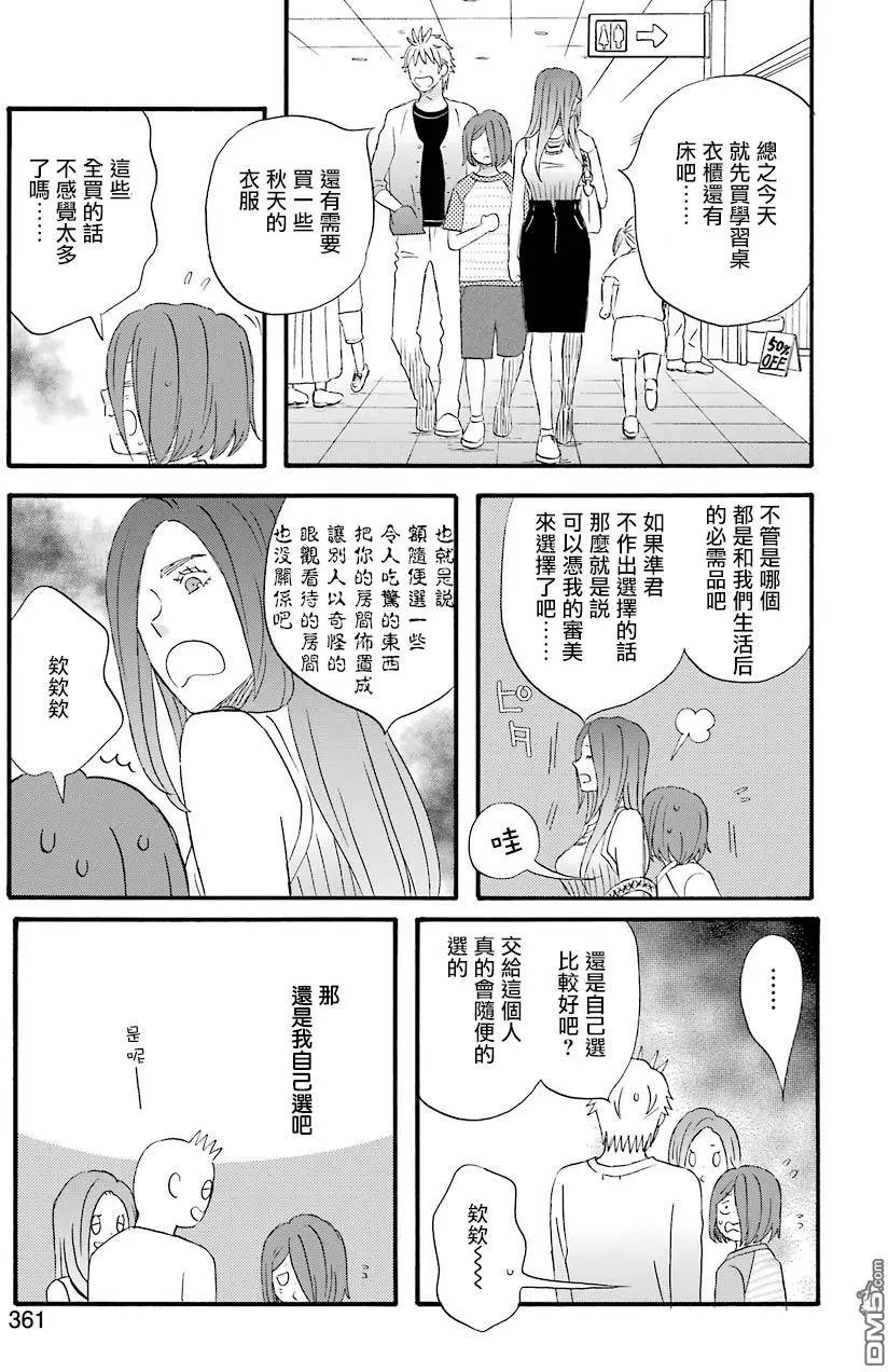 第54话 3人的家庭