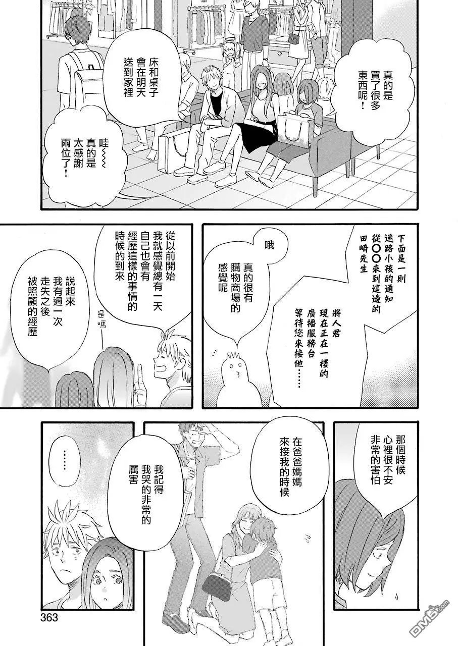 第54话 3人的家庭