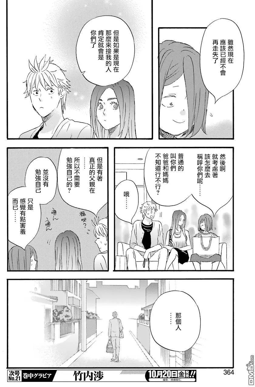 第54话 3人的家庭