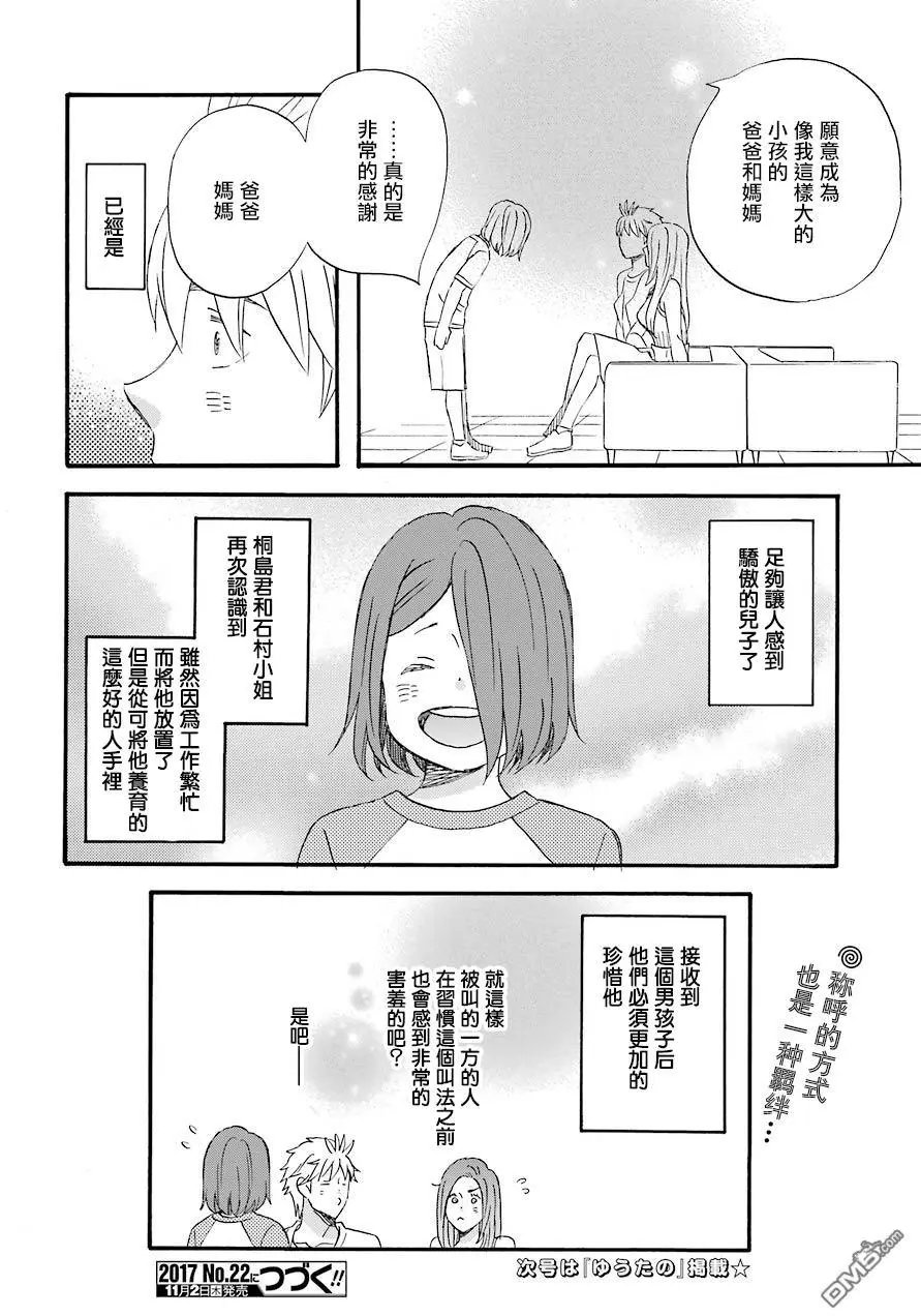 第54话 3人的家庭