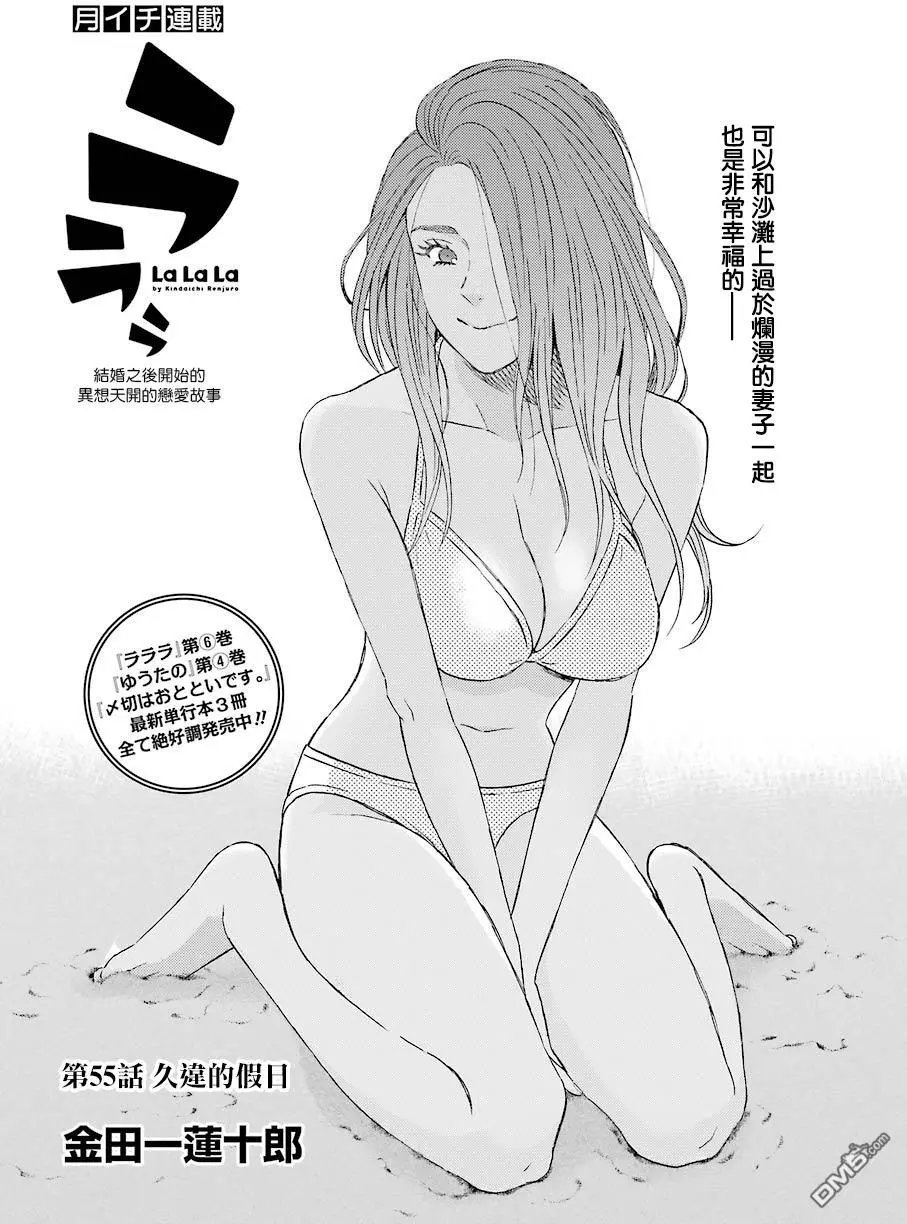 第55话 久违的假日