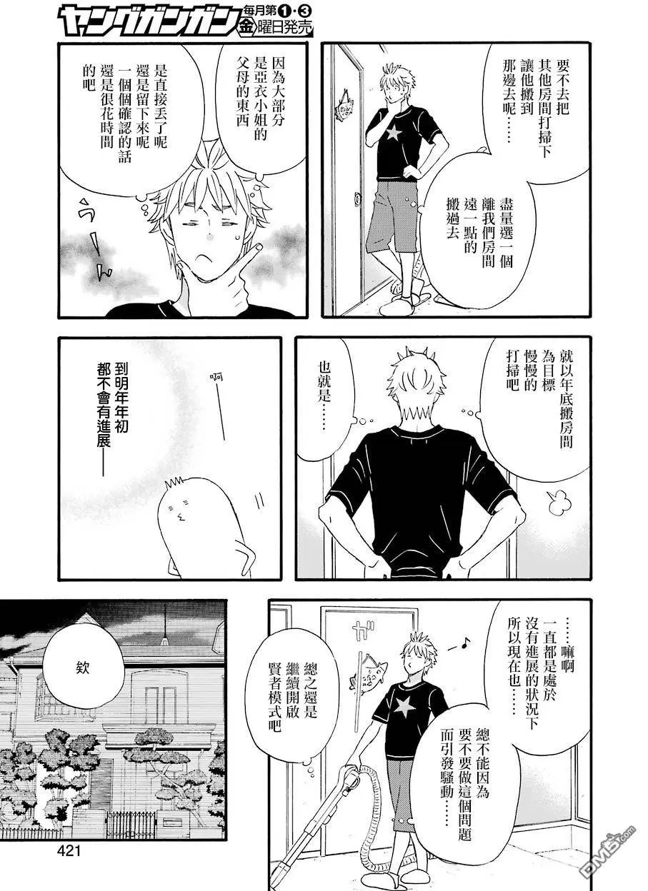 第55话 久违的假日