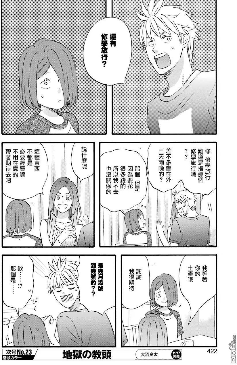 第55话 久违的假日