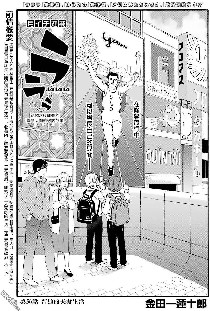 第56话 普通的夫妻生活