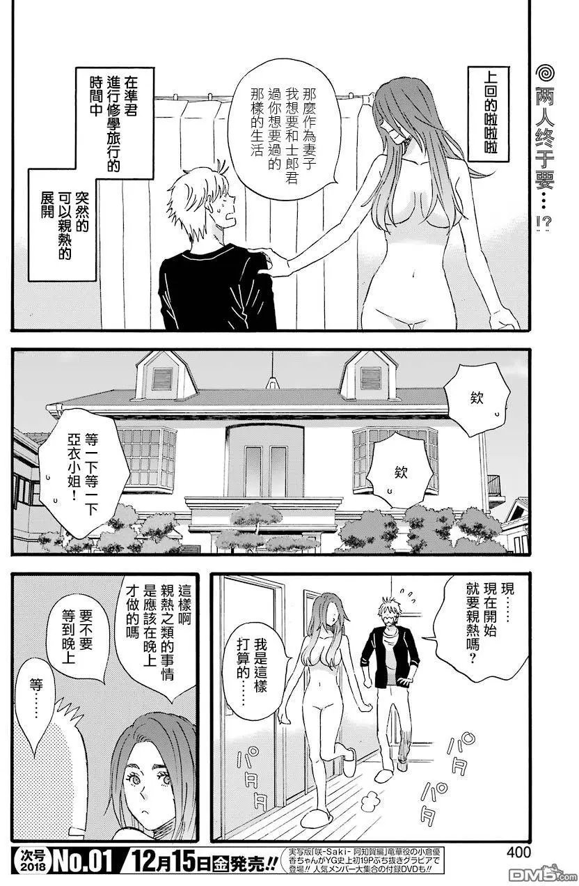 第56话 普通的夫妻生活