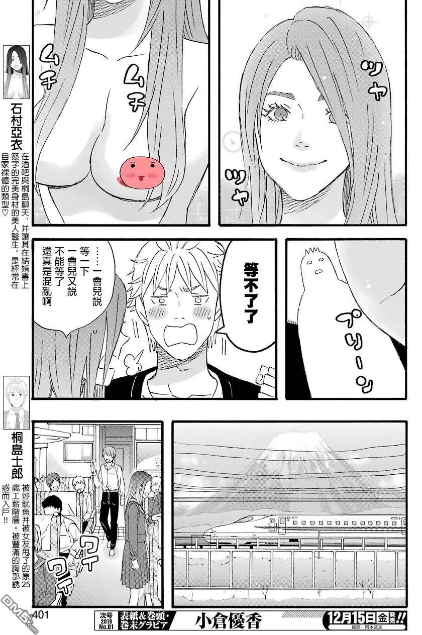 第56话 普通的夫妻生活