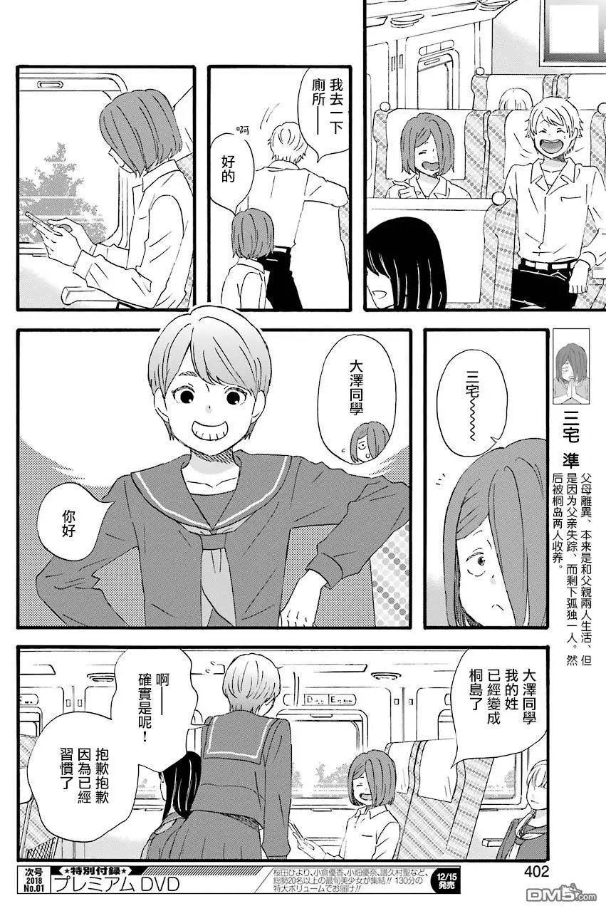 第56话 普通的夫妻生活