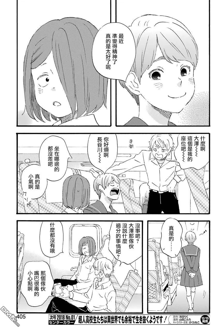 第56话 普通的夫妻生活