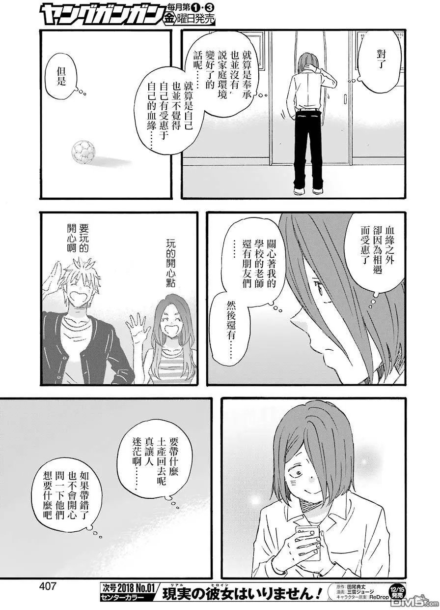 第56话 普通的夫妻生活