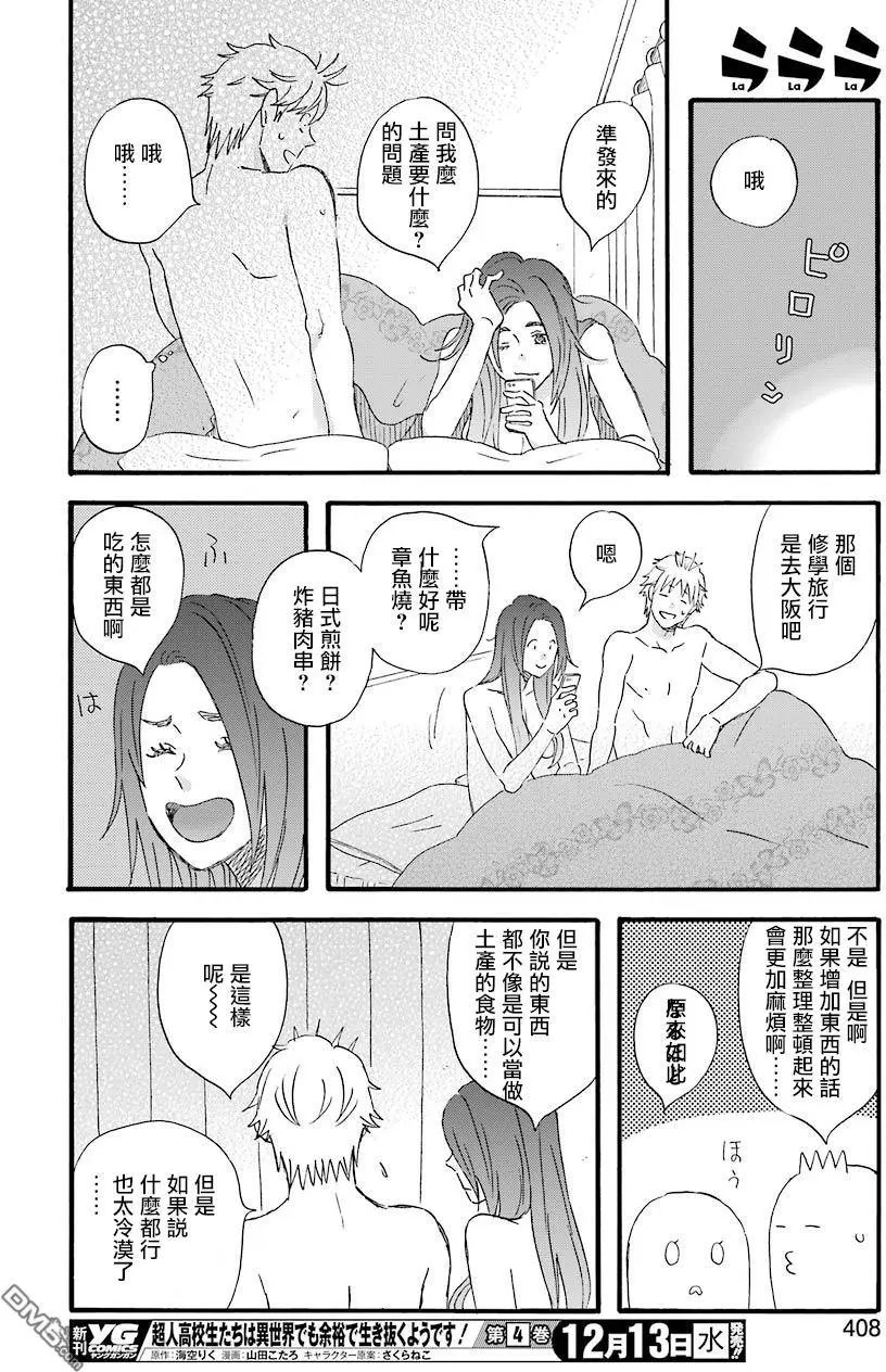 第56话 普通的夫妻生活