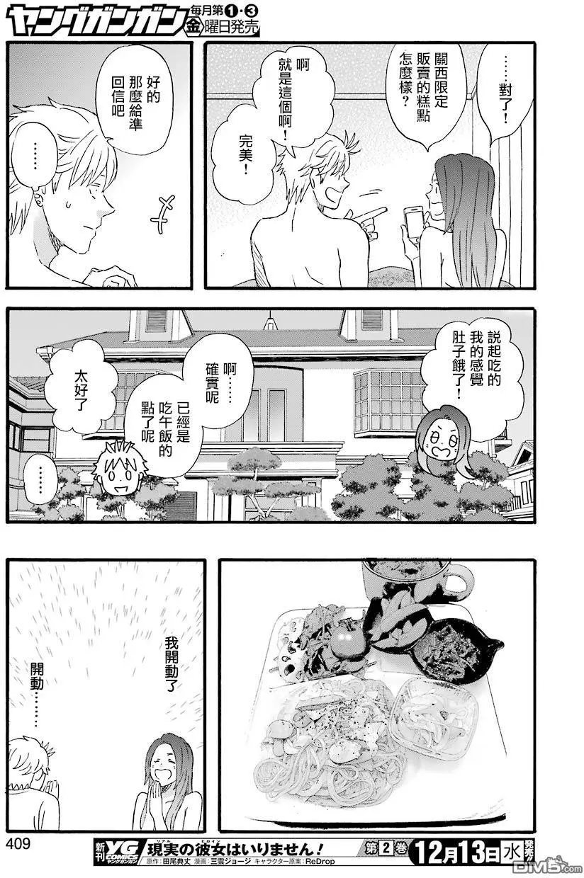 第56话 普通的夫妻生活