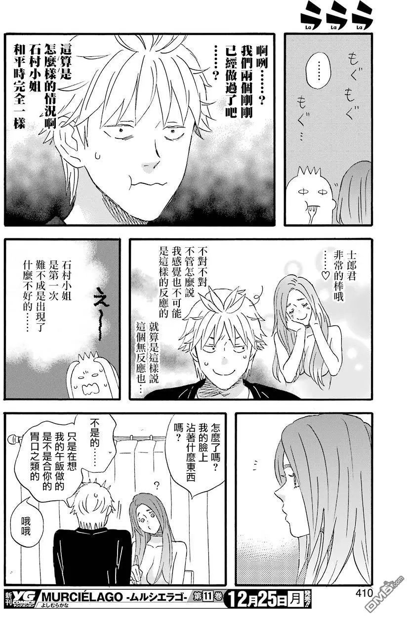 第56话 普通的夫妻生活