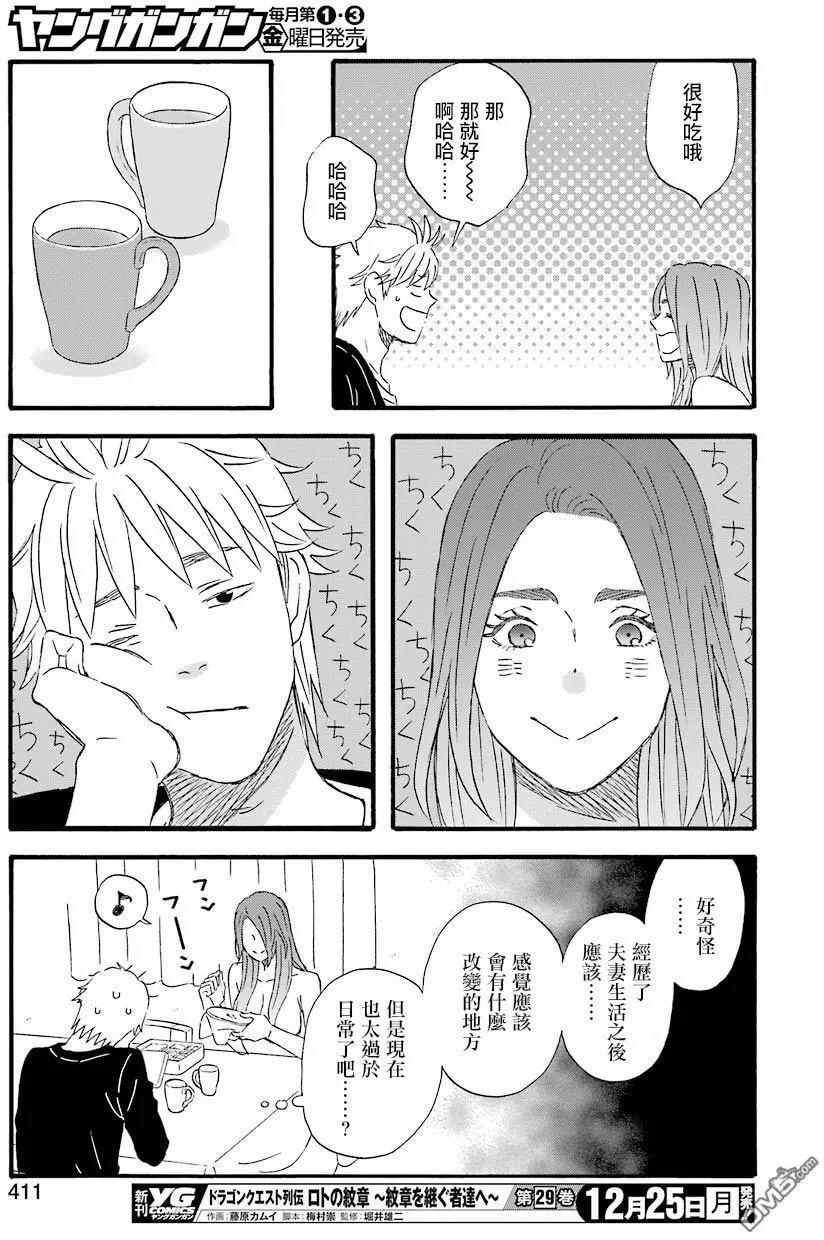 第56话 普通的夫妻生活